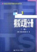 模拟试题分册(1级)/全国公共英语等级考试必备丛书
