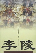 李陵