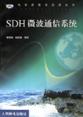 SDH 微波通信系统