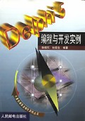 Delphi5编程与开发实例