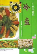 广东风味菜(冷盘)