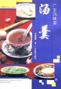广东风味菜(汤羹)