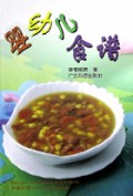 婴幼儿食谱