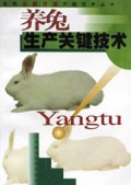 养兔生产关键技术