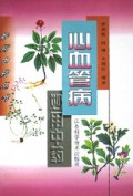 心血管病妙用中药