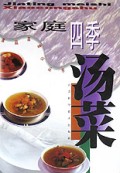 家庭四季汤菜/家庭美食小丛书