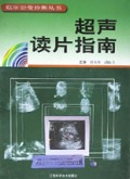 超声读片指南