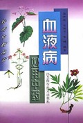 血液病妙用中药