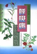 呼吸病妙用中药