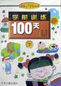 学前训练100天(下5-6岁)