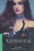 失控的陪审团/当代外国流行小说名篇丛书