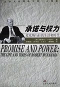 承诺与权力：麦克纳马拉的生活和时代