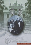 简·爱