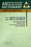 英英英汉双解学生习语词组词典(精)/新世纪词典系列