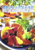 果蔬汁及水果拼盘制作