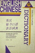 英汉秘书口语表达词典(精)/新世纪词典系列