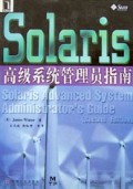Solaris高级系统管理员指南
