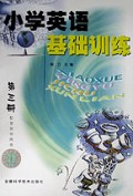小学英语基础训练(3)