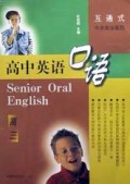 高中英语口语(高3)