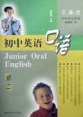初中英语口语--初二