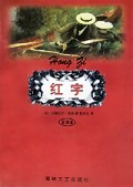 红字
