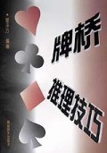 牌桥推理技巧