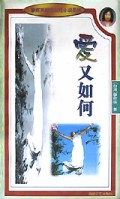 爱又如何/廖辉英都市女性小说系列