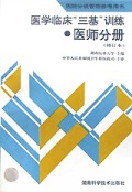 医学临床三基训练医师分册(修订本)