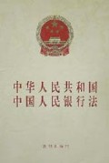 中华人民共和国中国人民银行法