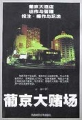 葡京大赌场