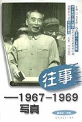 往事(1967-1969写真)