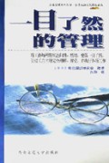 一目了然的管理