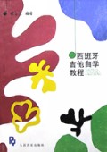 西班牙吉他自学教程