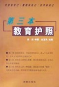 第三本教育护照