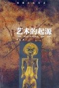 艺术的起源
