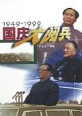1949-1999国庆大阅兵