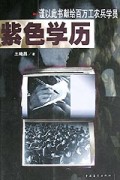 紫色学历