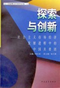 探索与创新：社会主义市埸经济发展进程中的中国共青团