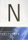 日本设计中心有限公司（套装共2册）