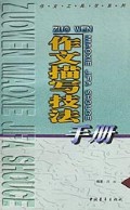 作文描写技法手册