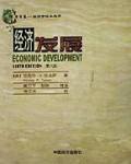 经济发展(第6版)
