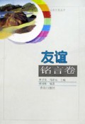 友谊铭言卷/七色月亮丛书