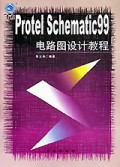 Protel Schematic99电路图设计教程