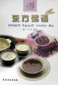 东方粥谱/小木屋生活丛书