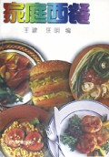 家庭西餐