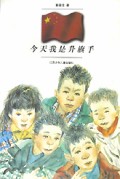 今天我是升旗手大全文言文初中歌曲图片