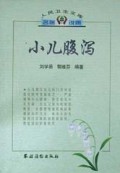 小儿腹泻