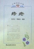 痔疮/人民卫生文库