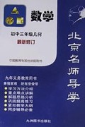 初三几何/北京名师导学