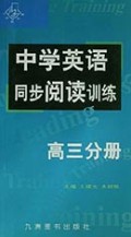 中学英语同步阅读训练(高3)/一手抓英语丛书